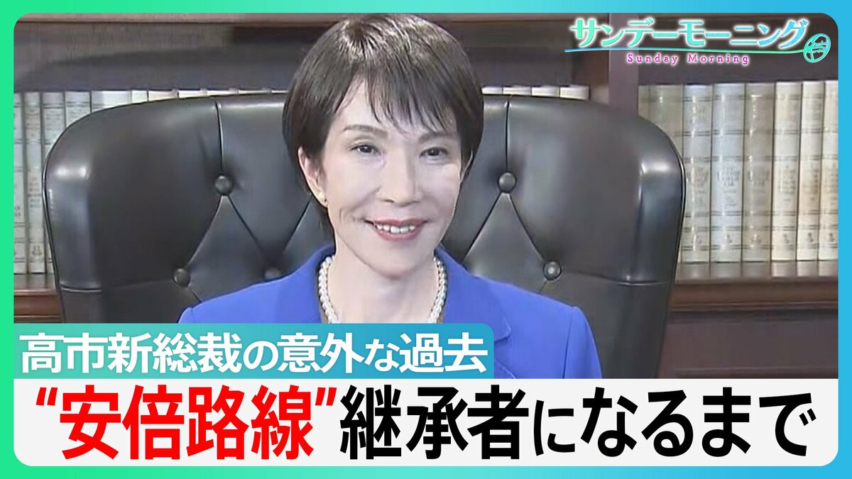 「ワークライフバランス捨てる」高市早苗氏が新総裁に 決選投票勝利の背景に麻生氏の“戦術”【サンデーモーニング】