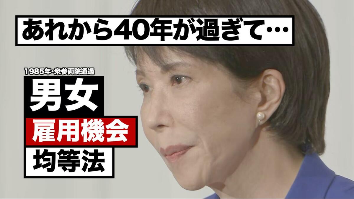 あれから40年が過ぎて… 男女雇用機会均等法の成立(1985年)