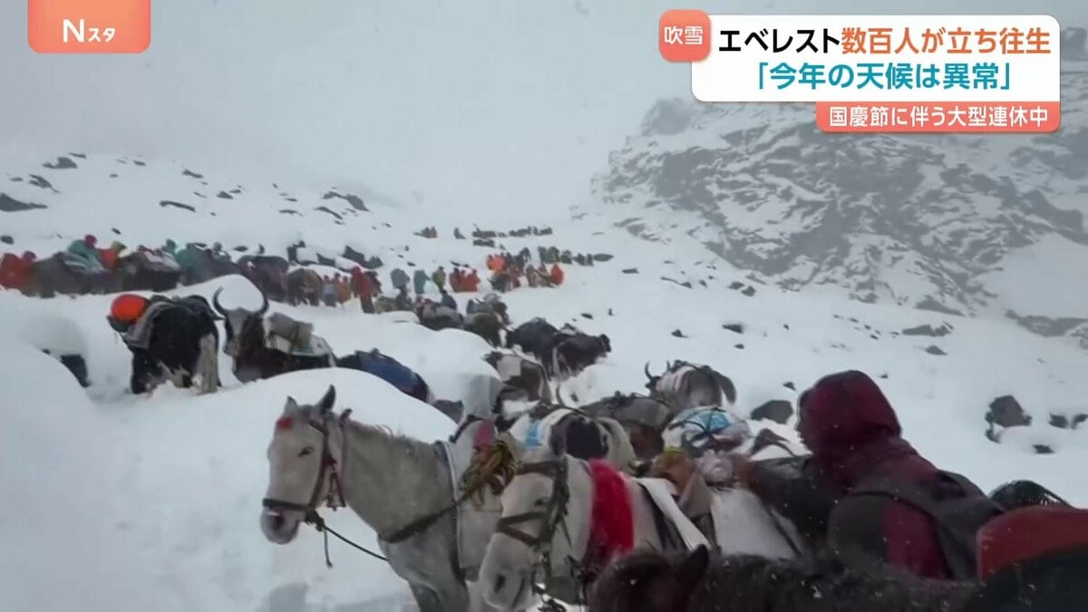 エベレストで猛吹雪 登山客数百人が立ち往生　標高5000m付近で足止めも　救助活動進む