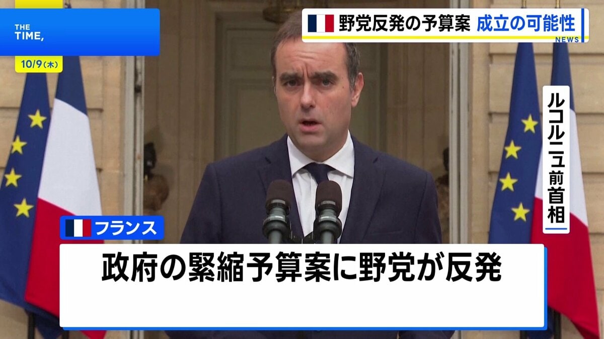 フランスで予算案めぐる攻防 マクロン大統領の「最終交渉」指示に一部野党が前向きな姿勢 年内に予算成立の可能性