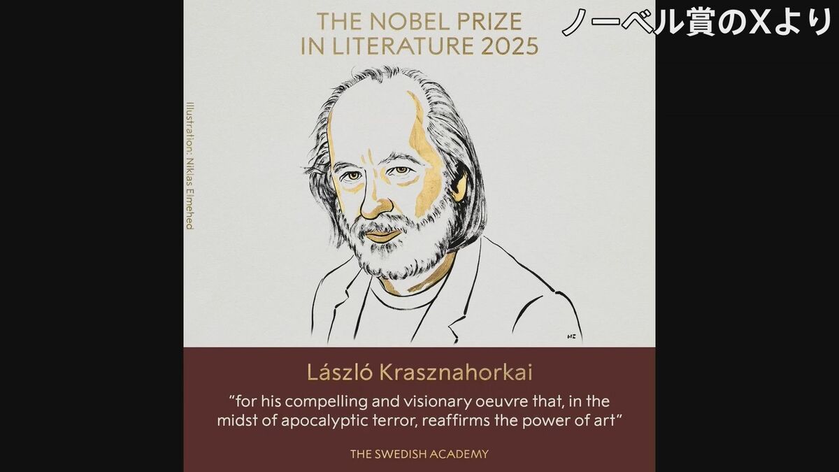【速報】今年のノーベル文学賞にハンガリーの作家 クラスナホルカイ・ラースローさん
