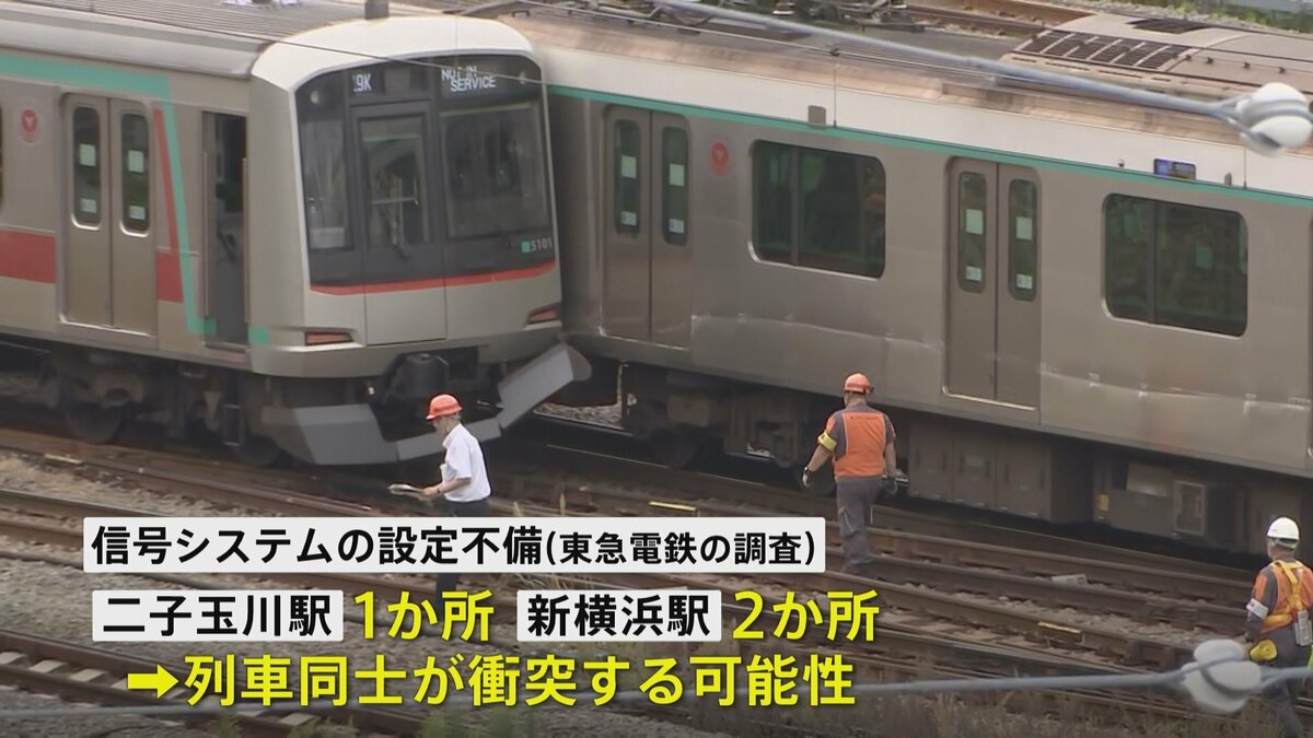 東急田園都市線・列車衝突脱線事故　衝突の可能性ある信号システムの設定不備 ほかにも3か所