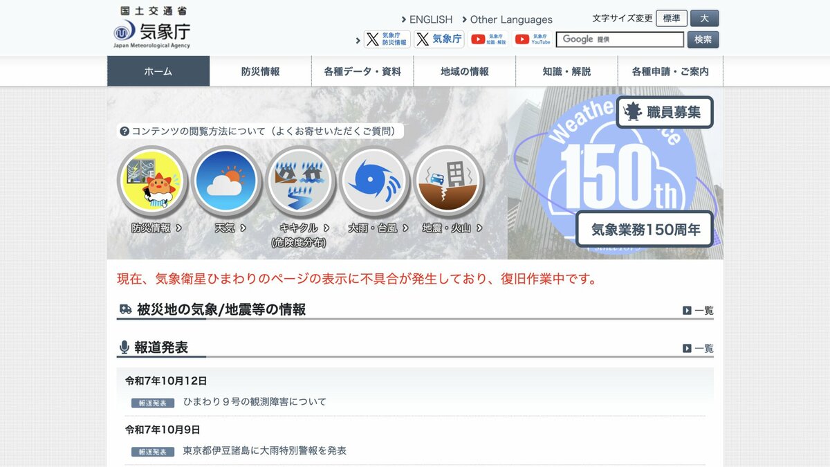 「気象衛星ひまわり」観測障害が一部復旧 バックアップのひまわり8号活用し「可視画像」提供再開 台風観測に大きな影響なし 気象庁