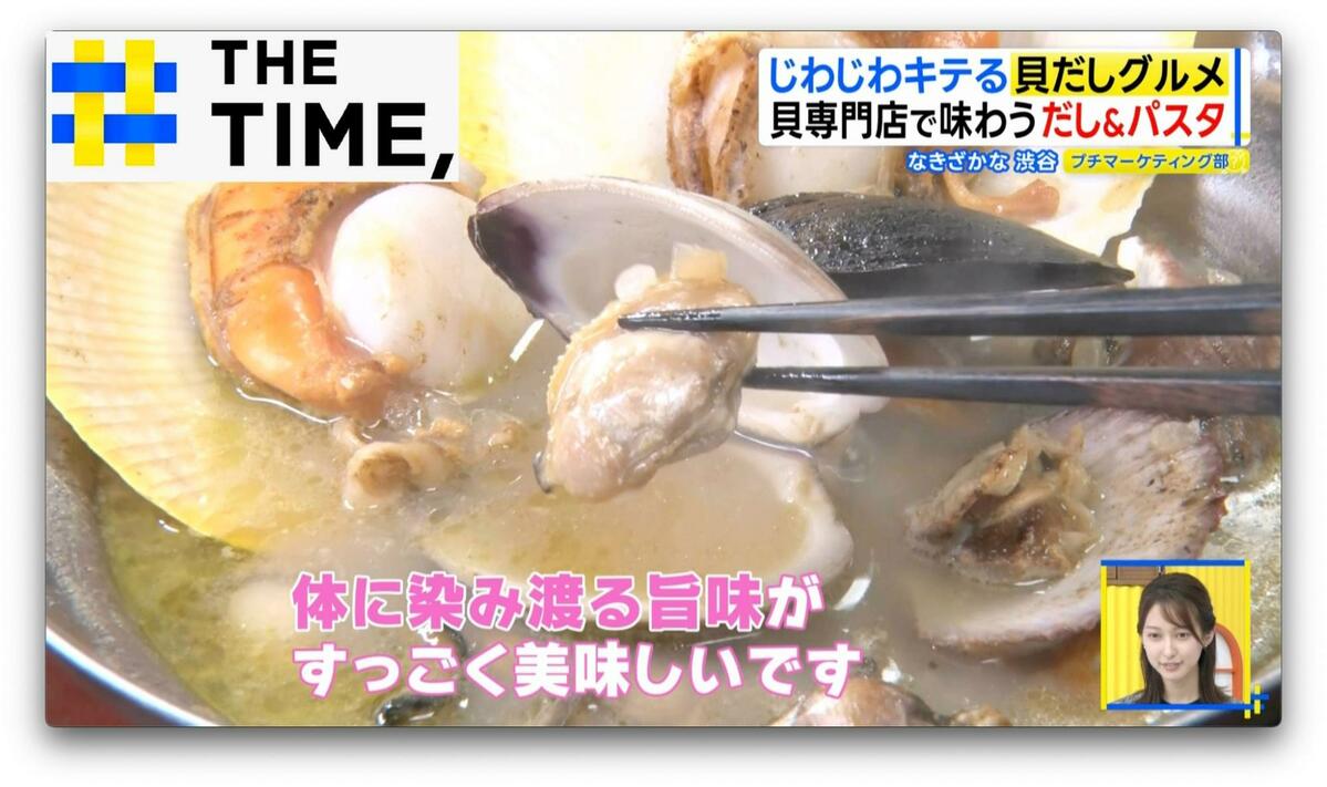 カレーや調味料にも広がる「貝だしグルメ」じわじわ人気のワケとは?【THE TIME,】