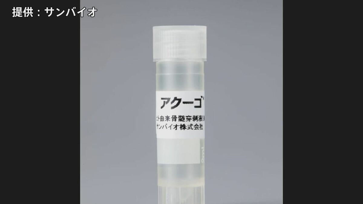 再生医療製品「アクーゴ」出荷制限解除へ　きょう了承　厚生労働省の専門家部会