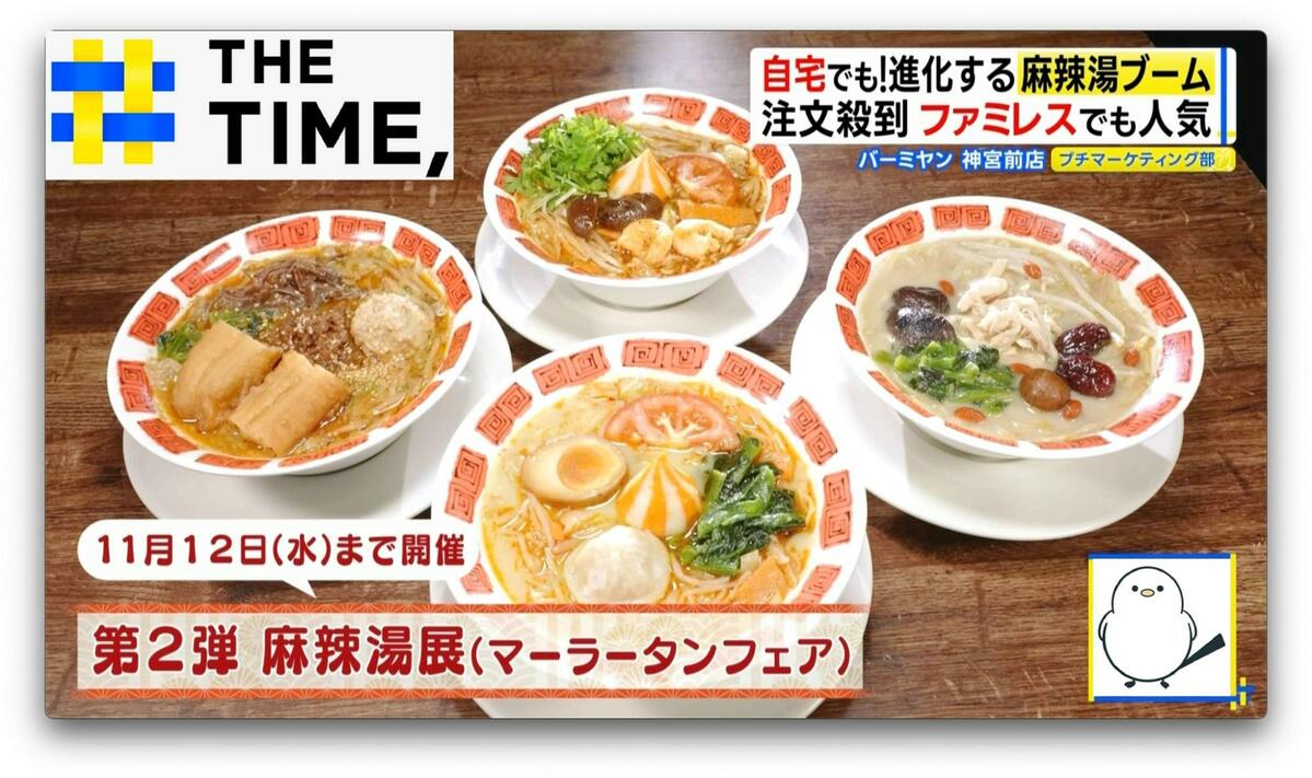 “マー女”に“労働マー活”まで登場!?進化する「麻辣湯ブーム」【THE TIME,】