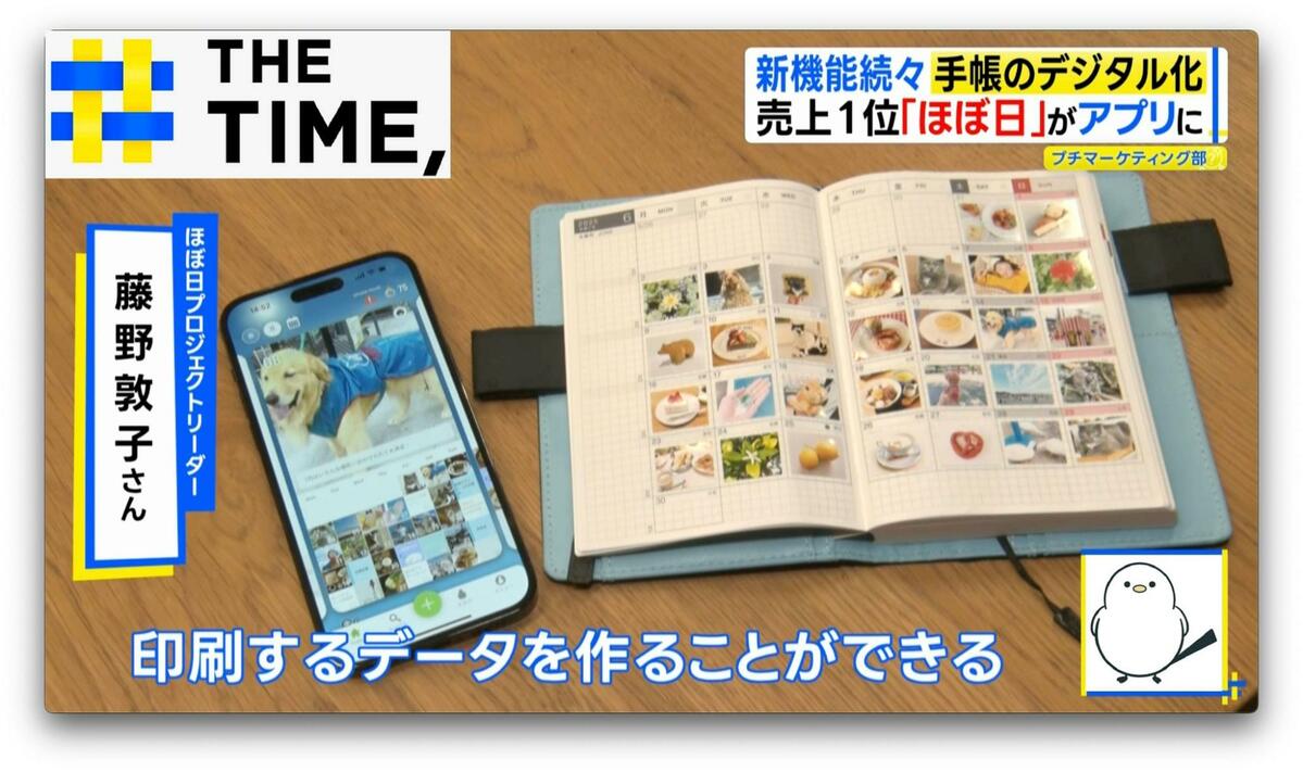 スマホを持ち歩くだけで「日記が作れる」売上No1手帳メーカー開発のアプリとは?【THE TIME,】