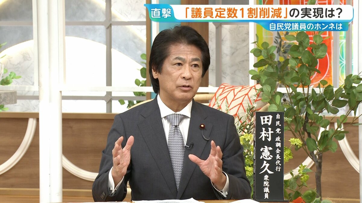「議員定数の削減」田村政調会長代行が生出演で語った自民党の本気度は?【ひるおび】
