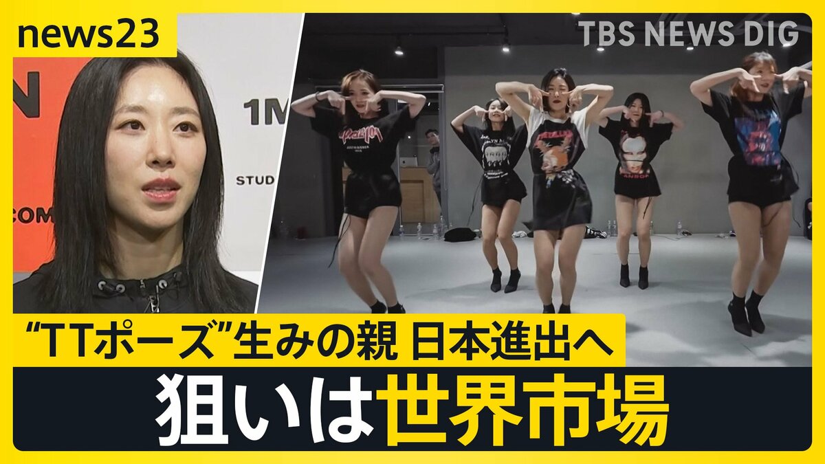 TWICEやBLACKPINKも振付 リア・キムさんのダンススタジオ日本進出へ その狙いは?【news23】