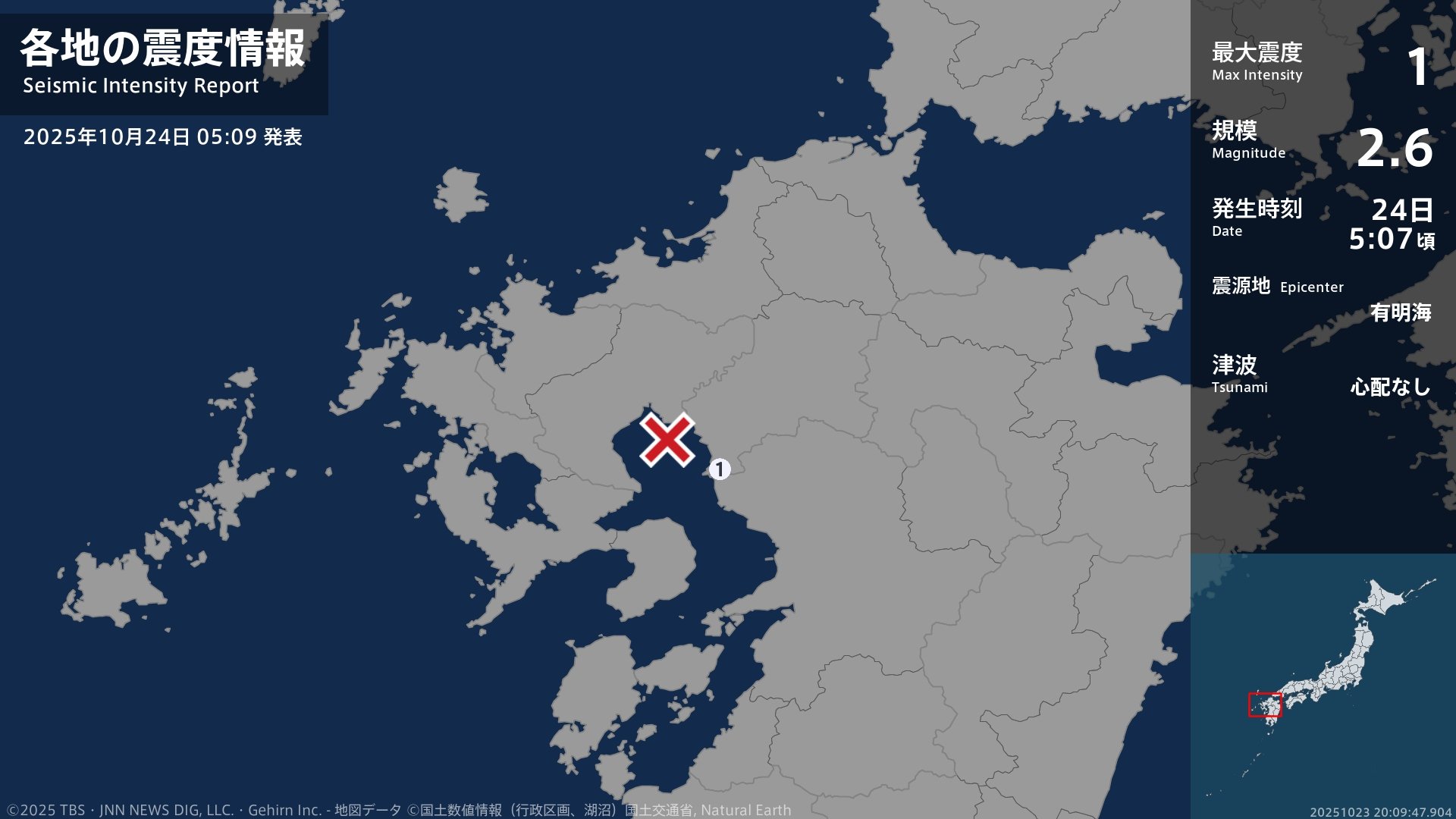 福岡県で最大震度1の地震　福岡県・大牟田市