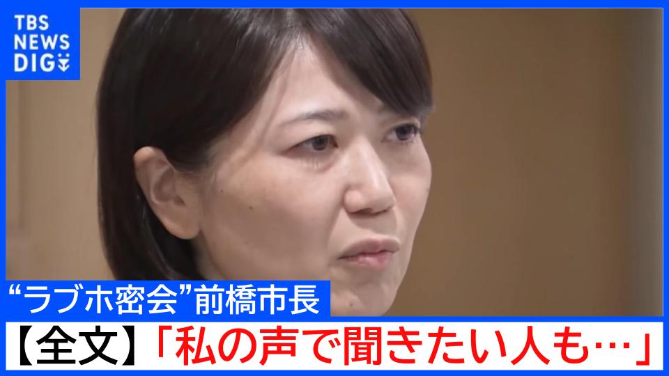 【全文公開】“ラブホ密会”小川晶・前橋市長「私の声で事情を聴きたい方もいる」出直し選挙を求める声にも「市政を停滞さず前に進める」と続投表明（10月21日）