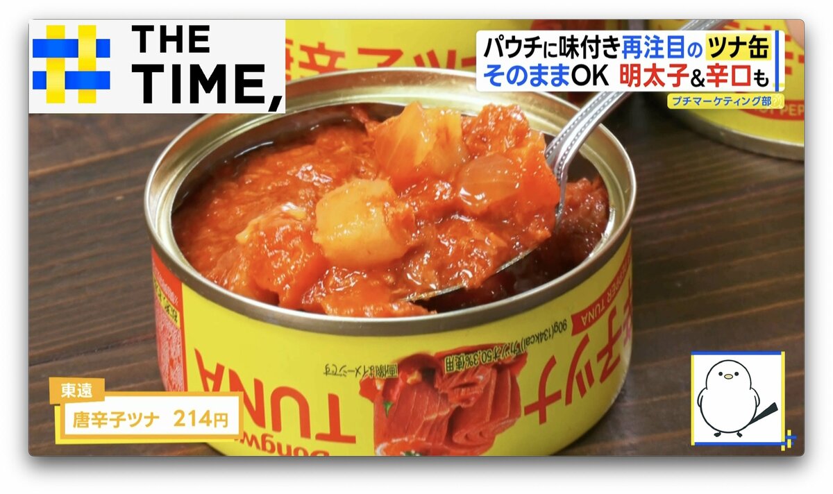 “1缶5400円”の高級ツナ？“野菜”たっぷり？進化する「ツナ缶」が人気【THE TIME,】