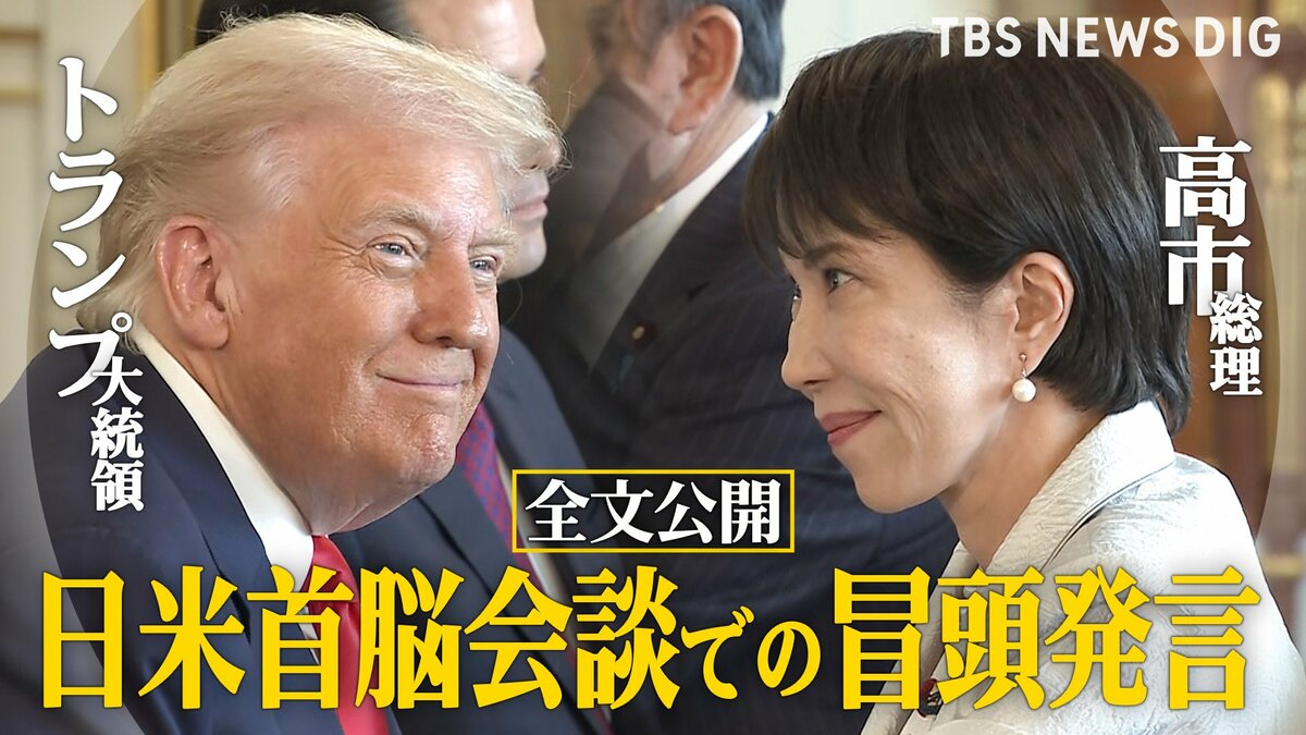 【全文公開】トランプ大統領「日本という国を尊敬」日米首脳会談で「日本もかなり自衛隊や防衛を増加すると聞いている」など冒頭発言