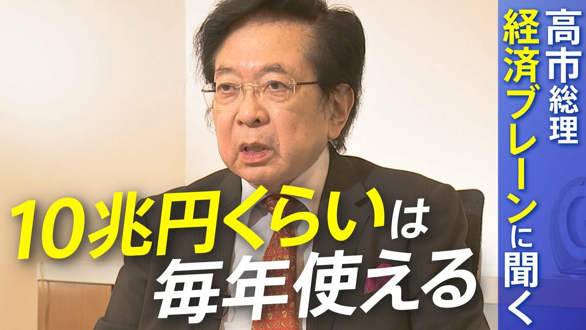 【高市政権】「10兆円くらいは毎年使える」「利上げ判断は慎重にすべき」高市総理の経済ブレーン・本田悦朗氏に聞く経済政策と日本経済の未来