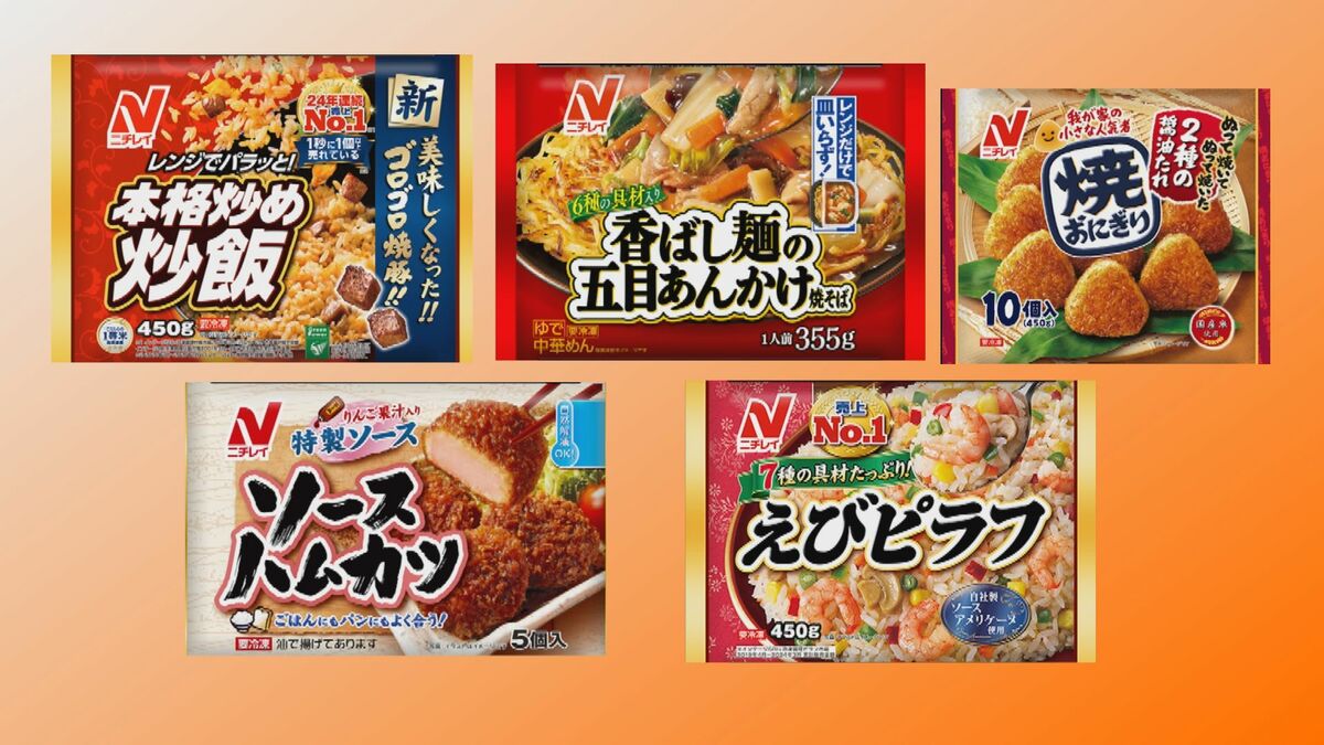 ニチレイ「焼おにぎり」「本格炒め炒飯」など家庭用冷凍食品すべて値上げへ 来年2月から最大20%