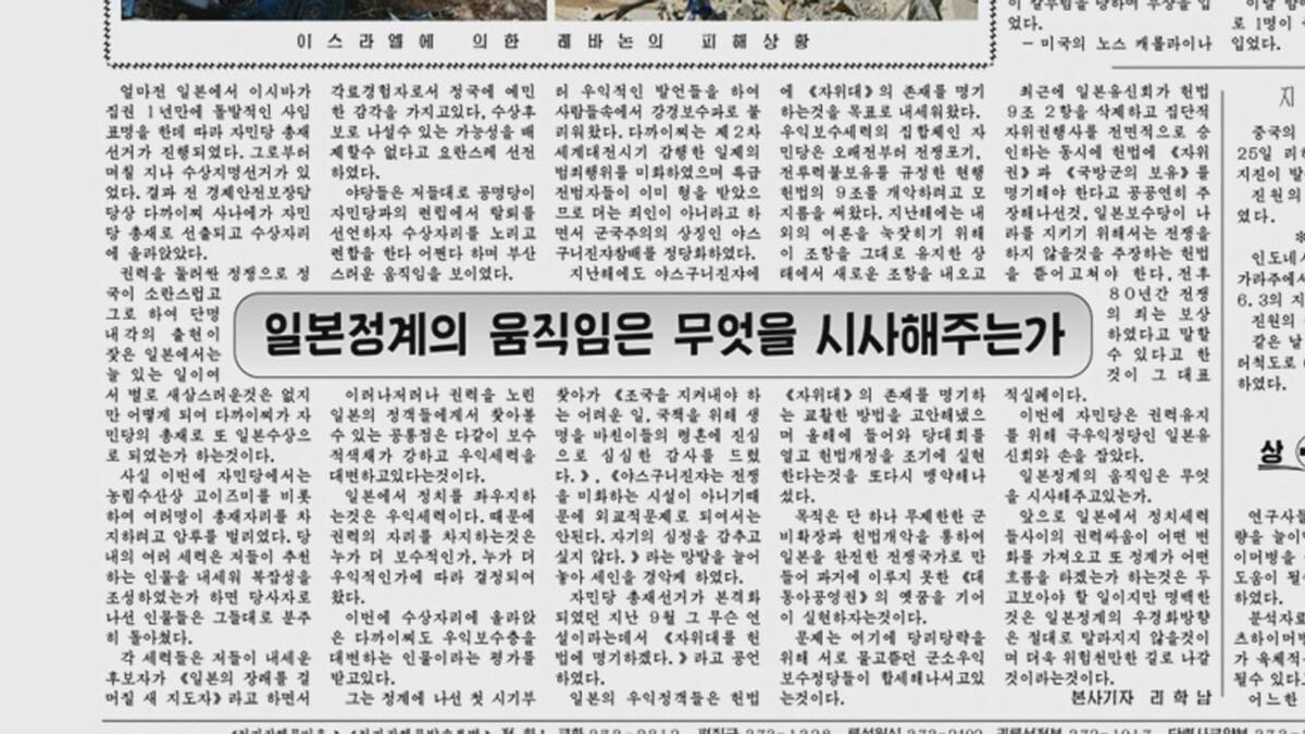 北朝鮮 高市総理就任を初めて報じる 「右翼保守層を代弁」