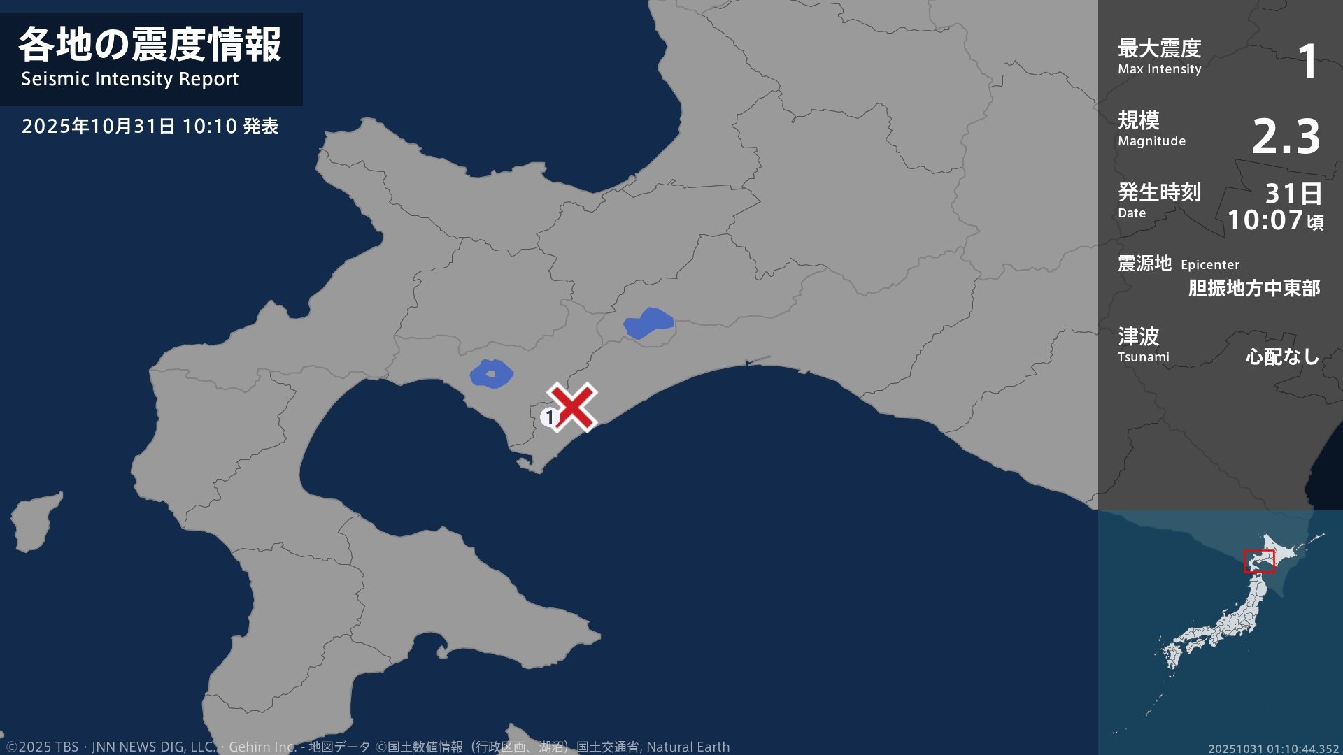 北海道で最大震度1の地震 北海道・登別市