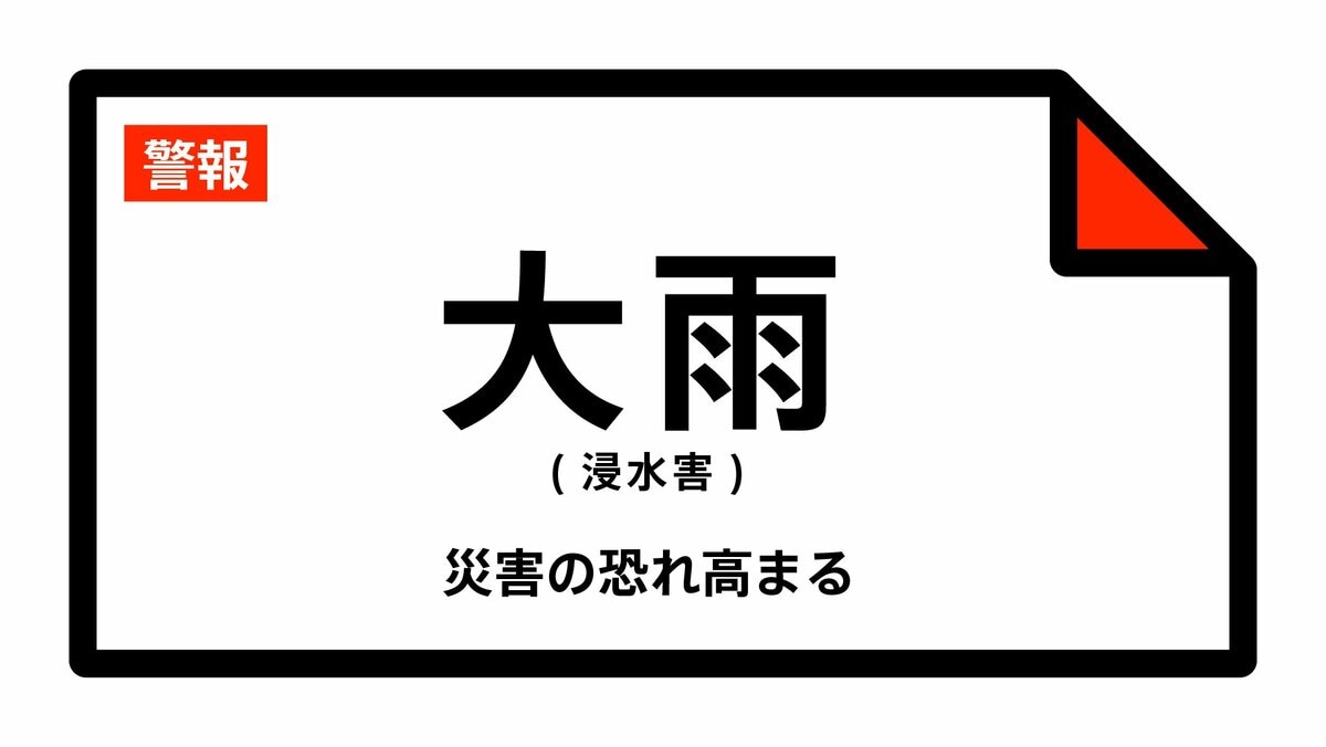 【大雨警報】北海道・中標津町に発表  1日12:45時点