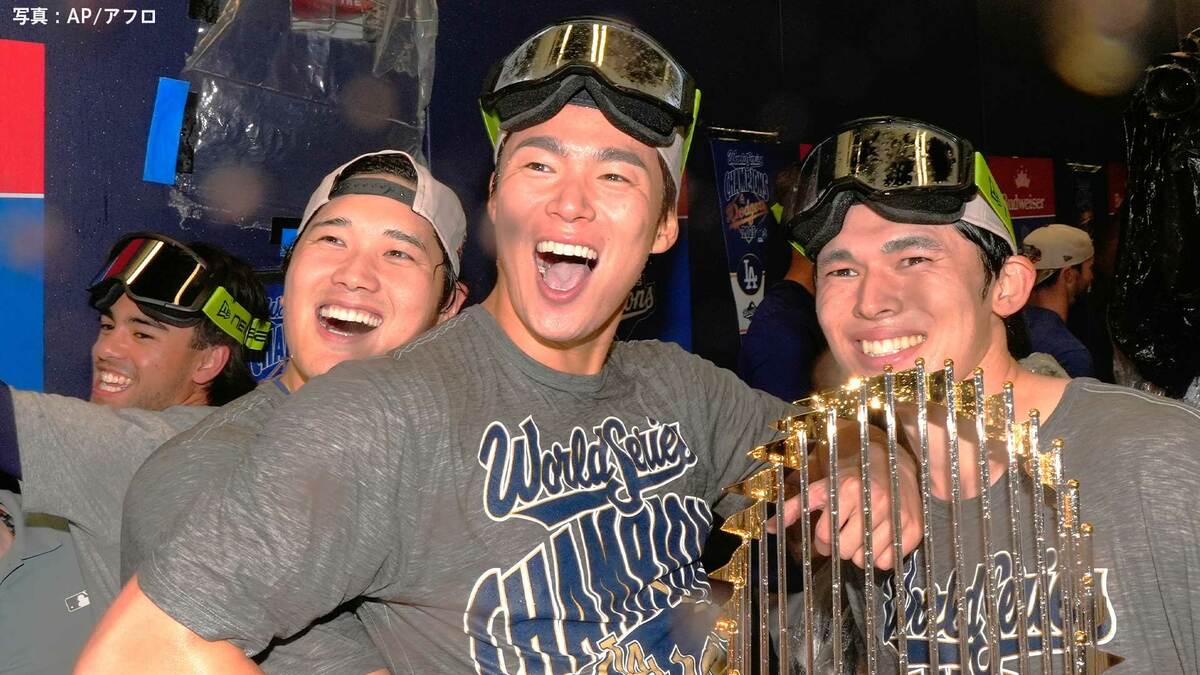 日本人トリオが歓喜の3ショット ! シャンパンファイトで大谷&佐々木がMVPの山本を祝福、逆転で連覇達成し健闘称え合う