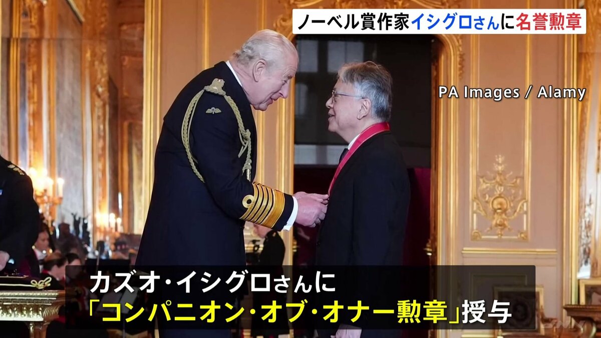 ノーベル賞作家のカズオ・イシグロさんに名誉勲章　イギリス・チャールズ国王から　サッカー元代表のデイビッド・ベッカムさんにはナイトの爵位
