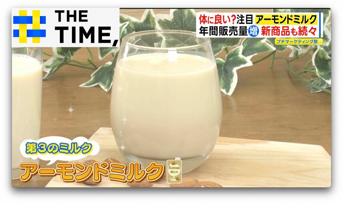 スイーツやヘアケアにも！広がる「アーモンドミルク」の“スゴイところ”＆“弱点”とは？【THE TIME,】