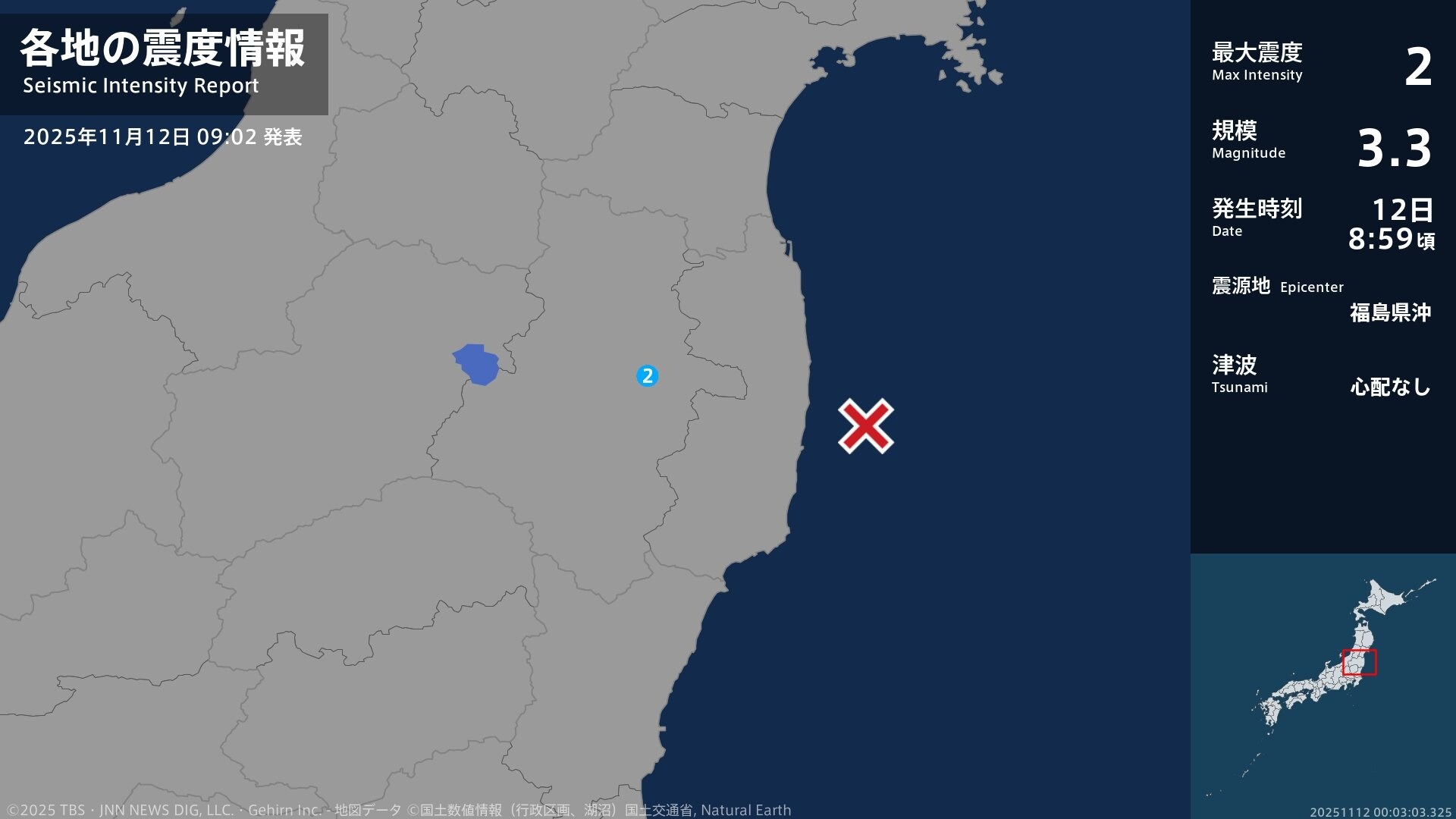福島県で最大震度2の地震　福島県・田村市