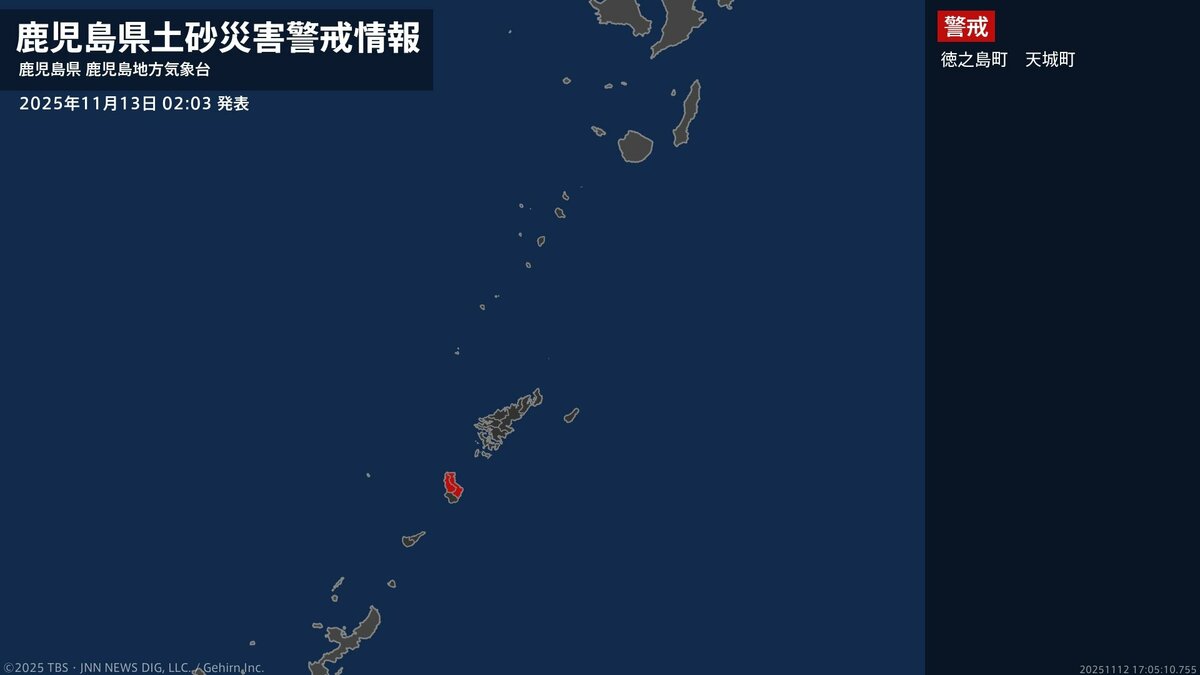 【土砂災害警戒情報】鹿児島県・徳之島町、天城町に発表 13日02:03時点