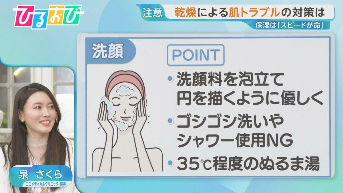 「顔に直接シャワーはNG」乾燥による肌トラブル　皮膚科医が勧める対策は【ひるおび】