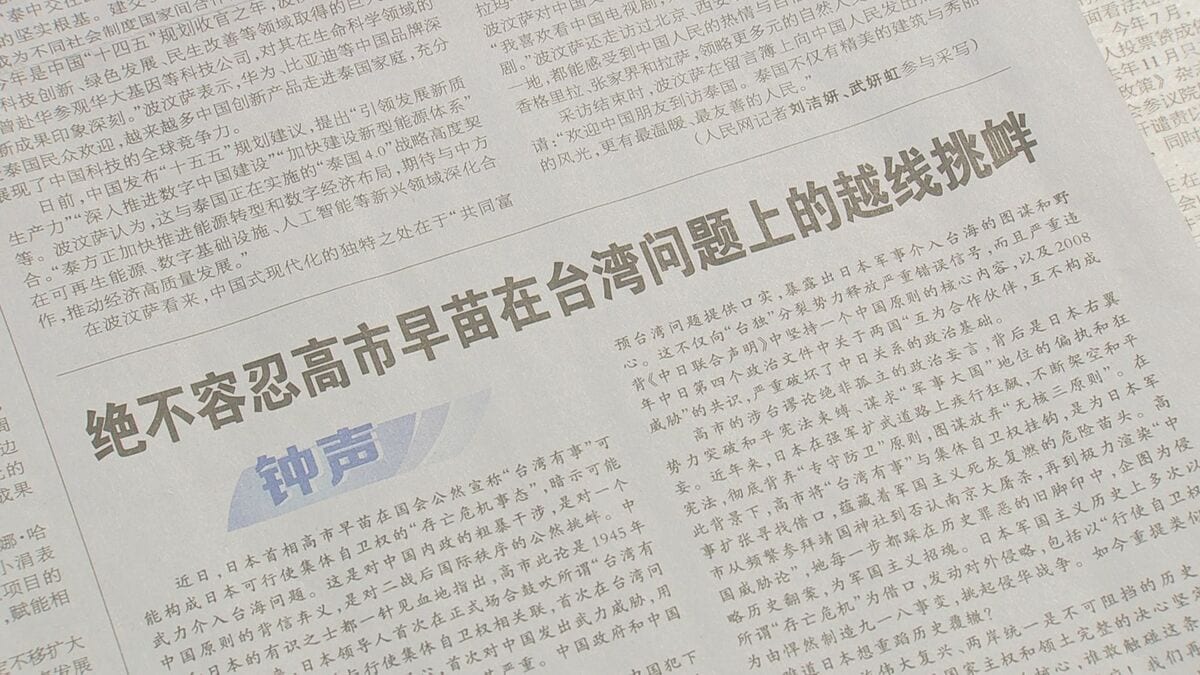 高市総理の台湾有事発言　中国共産党の機関紙「武力で台湾問題介入すれば必ず痛撃」