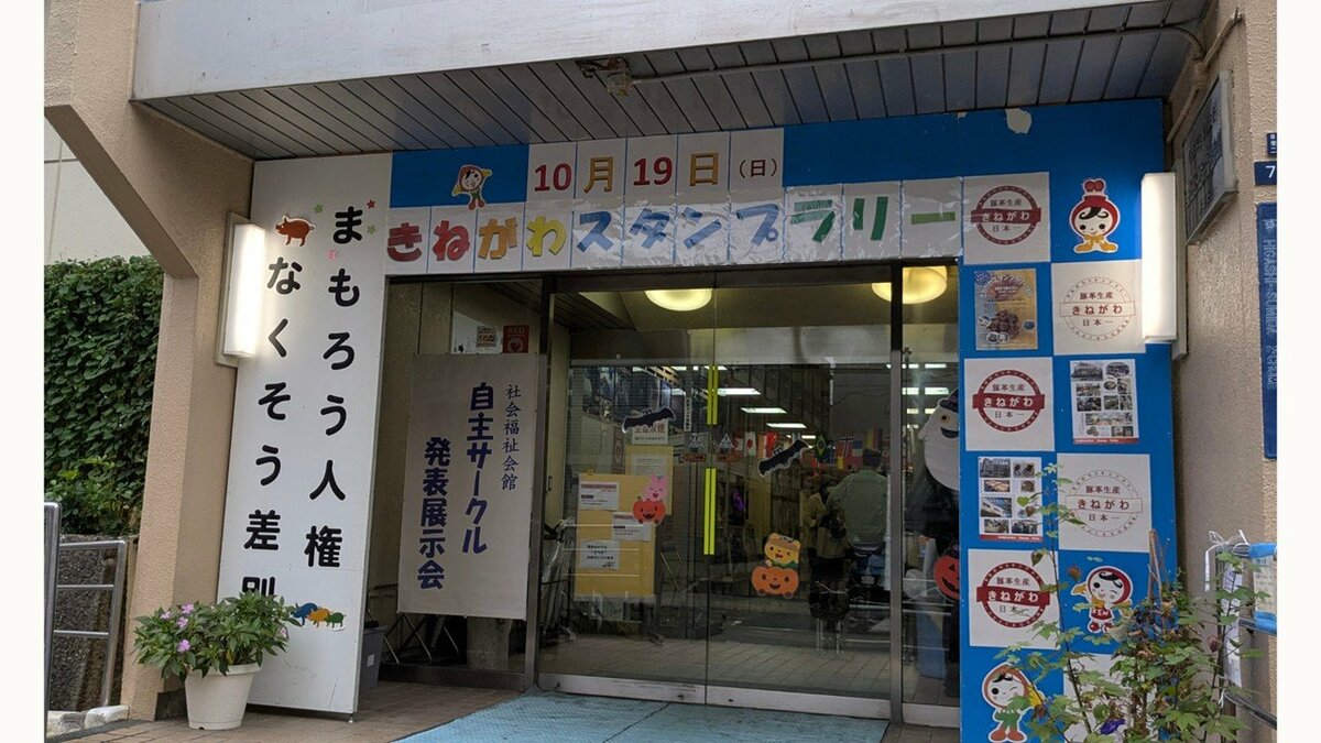 今年も開催！皮革・油脂の街を学ぶ「きねがわスタンプラリー」