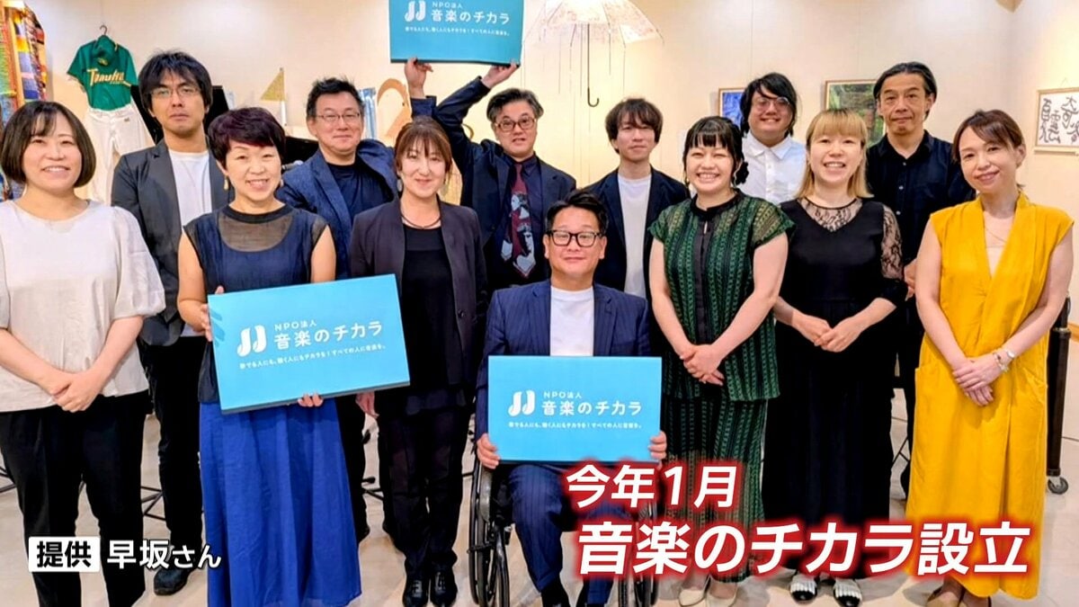 「音楽のチカラ」届けるNPO法人　“すべての人に音楽を”　各地の福祉施設で演奏会 運営するのは自身も交通事故に遭い車いす生活を続ける男性