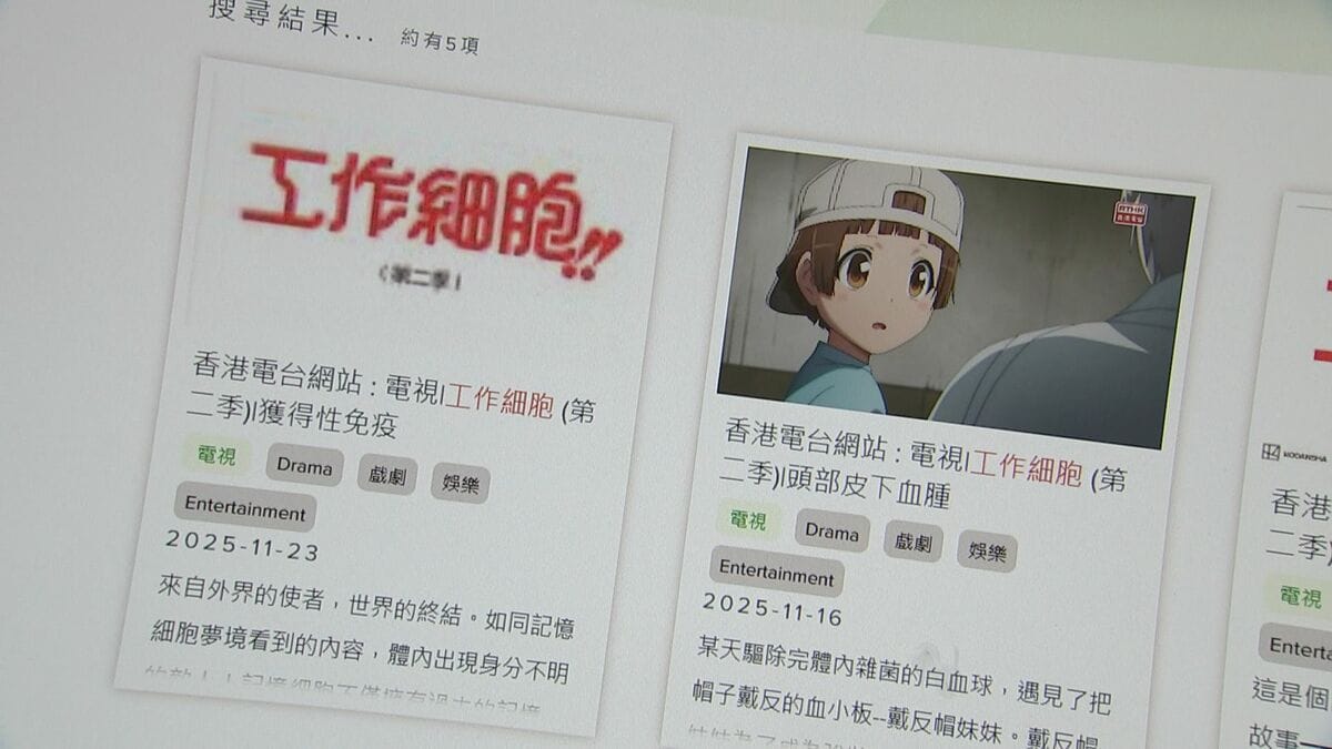 香港で日本アニメ「はたらく細胞！！」が突然放送打ち切りに