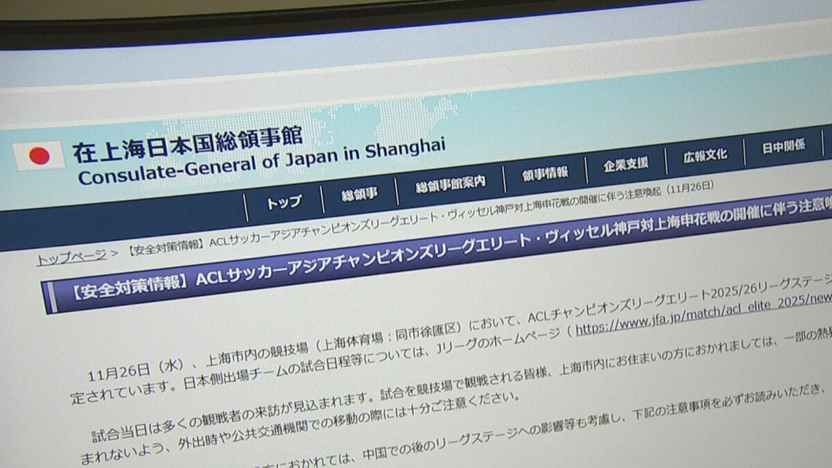 「日本側のサポーターは専用バスで入退場」中国開催のサッカー日中戦　日本総領事館が注意呼びかけ