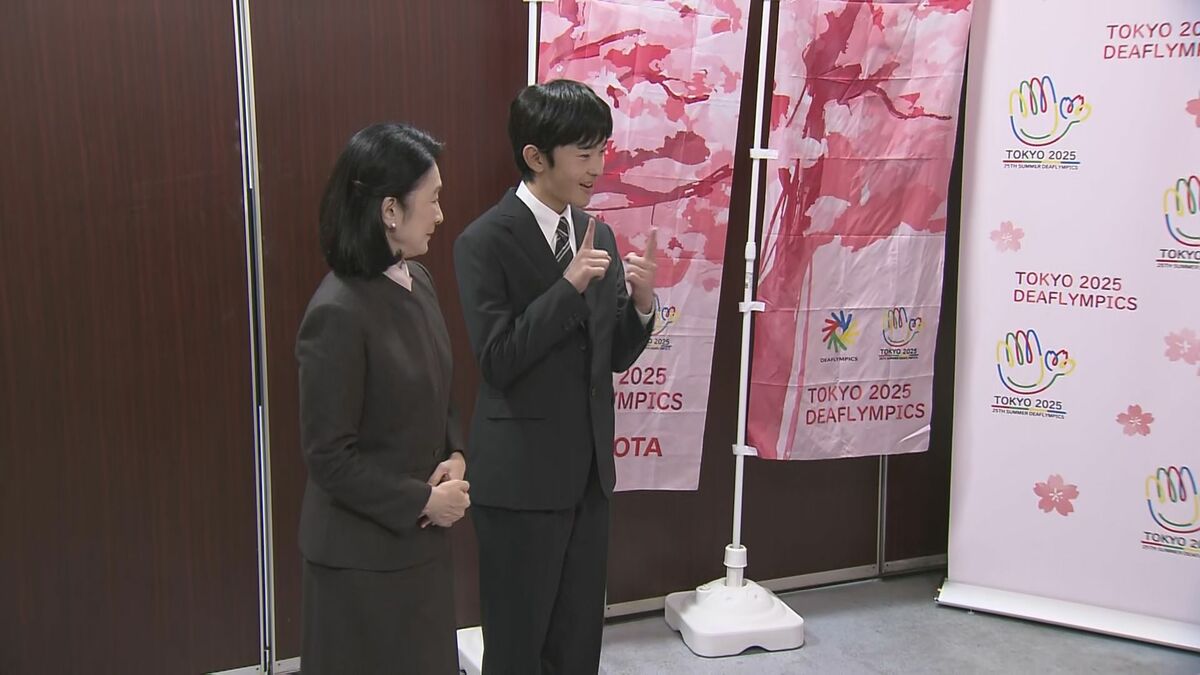 紀子さまと悠仁さまがデフリンピック「オリエンテーリング競技」選手らと懇談