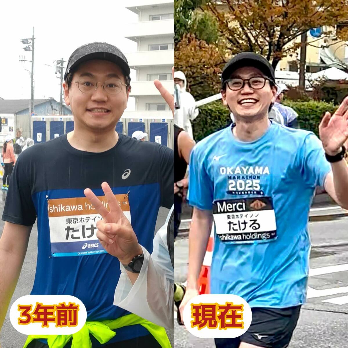 【 東京ホテイソン・たける 】 「劇的に痩せた」　ビフォーアフター画像に反響　「かっこよくなってる上にタイムも順調で流石すぎる」　フルマラソンのタイムは　３年前から２時間短縮