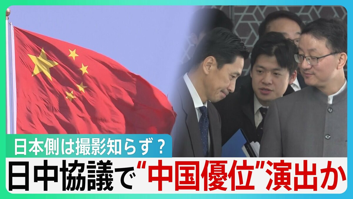 日本側は撮影知らず? 日中協議で“中国優位”演出か　「渡航自粛」で大量キャンセルも中国国民からは冷静な反応も…【サンデーモーニング】