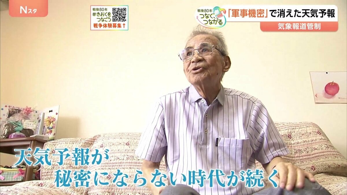 軍事機密で消えた天気予報　亡くなった元職員の「天気が秘密にならない時代」への願い【戦後80年】