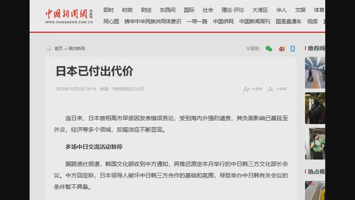 日中関係の緊張続くなか 「日本はすでに代価支払った」中国メディアが記事掲載