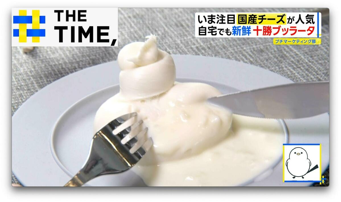 「国産チーズ」なぜ人気？世界も注目する日本独自の“味”と“技術”【THE TIME,】