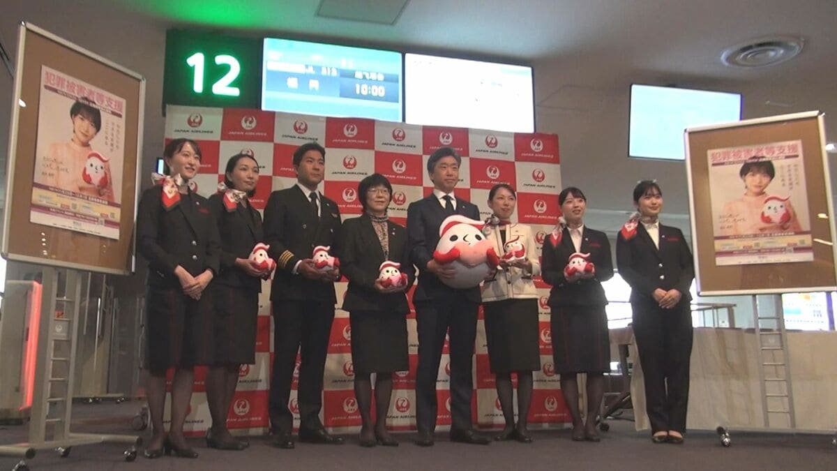「支援の輪がここから全国に広がって」警察庁と日本航空　搭乗客に“ギュっとちゃん”グッズ配布　犯罪被害者への理解と支援の重要性呼びかけ　羽田空港