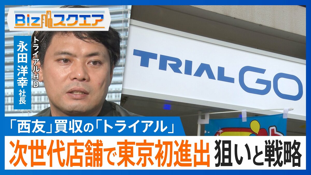 「安くておいしいで勝負」九州発の格安スーパーが西友を買収し首都圏に進出する狙いとは?【Bizスクエア】