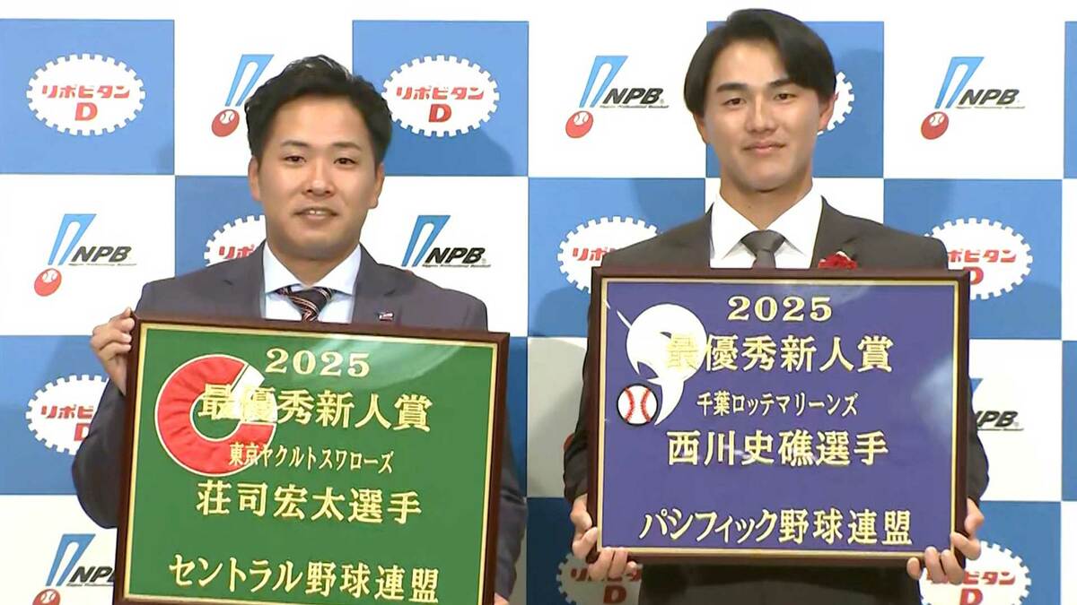新人王はセはS荘司宏太 ヤクルトでは村上以来、パはM西川史礁 球団初となる外野手の獲得【NPBアワーズ】