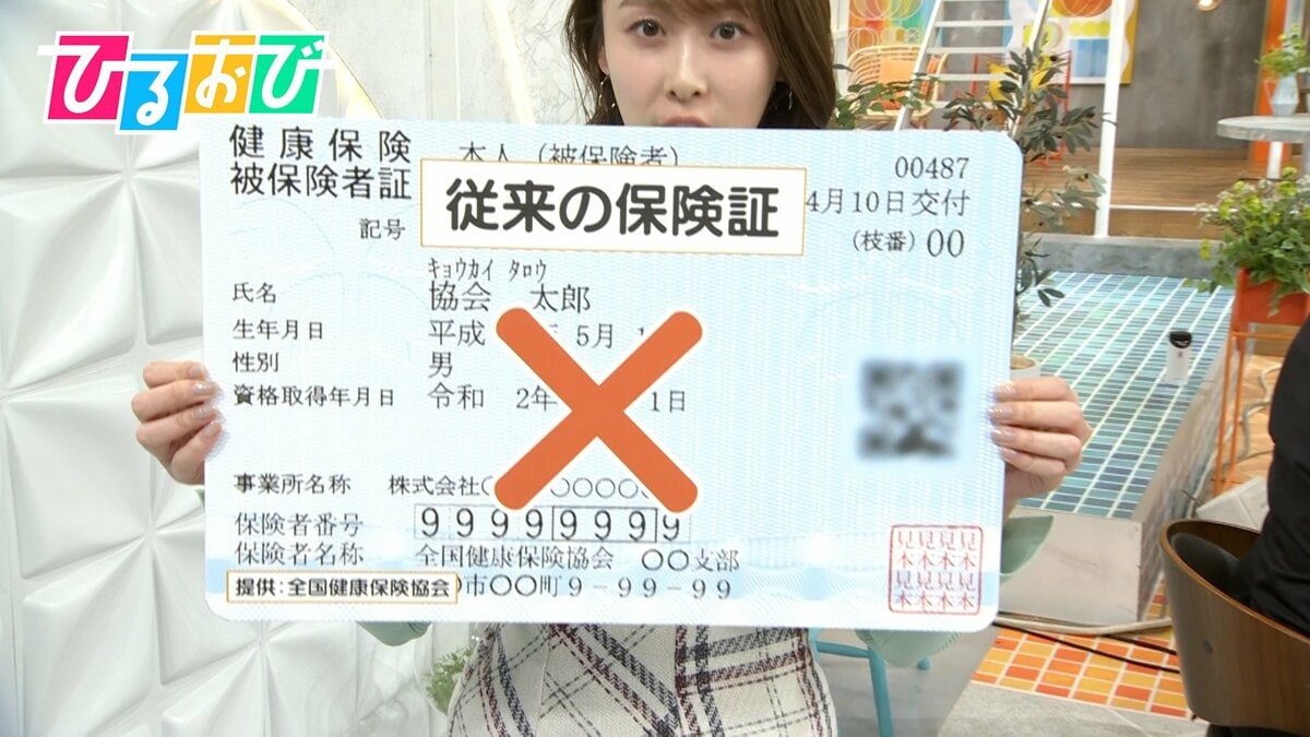 「従来の保険証」12月1日で終了 「マイナ保険証」でお薬手帳は？移行のメリットと課題を専門家が解説【ひるおび】