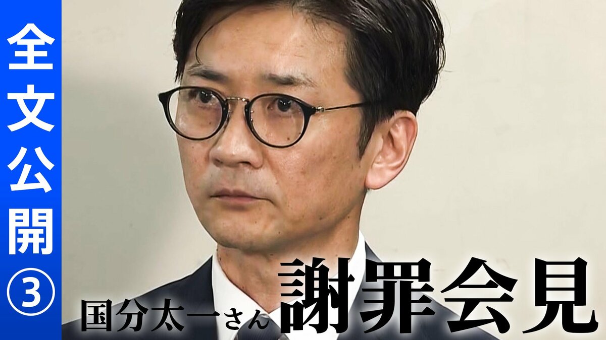 【全文公開】国分太一さん　今後のタレント活動とTOKIOメンバーへの思い　謝罪会見で語ったこと＜会見3＞