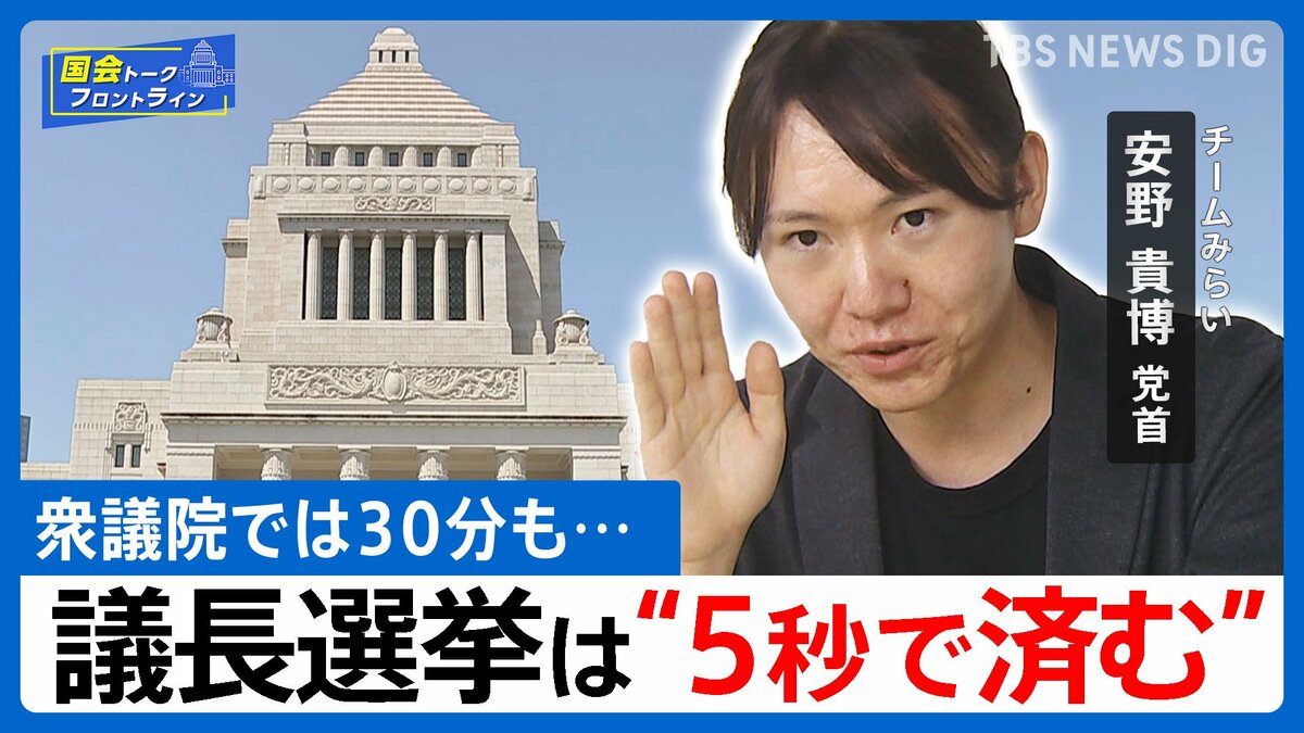 【チームみらいが見た“国会”】IT出身・安野貴博議員が挑む「国会デジタル化」のリアル【国会トークフロントライン】
