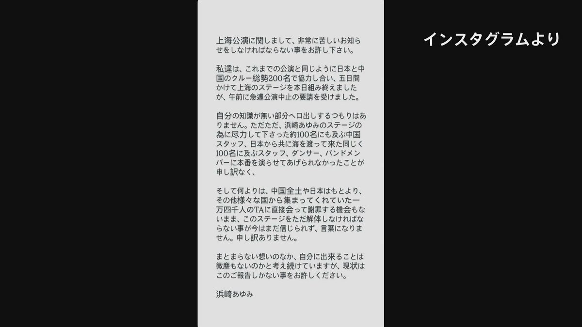前日に中止要請…浜崎あゆみさん上海コンサート 急遽中止に　浜崎さん「言葉になりません」