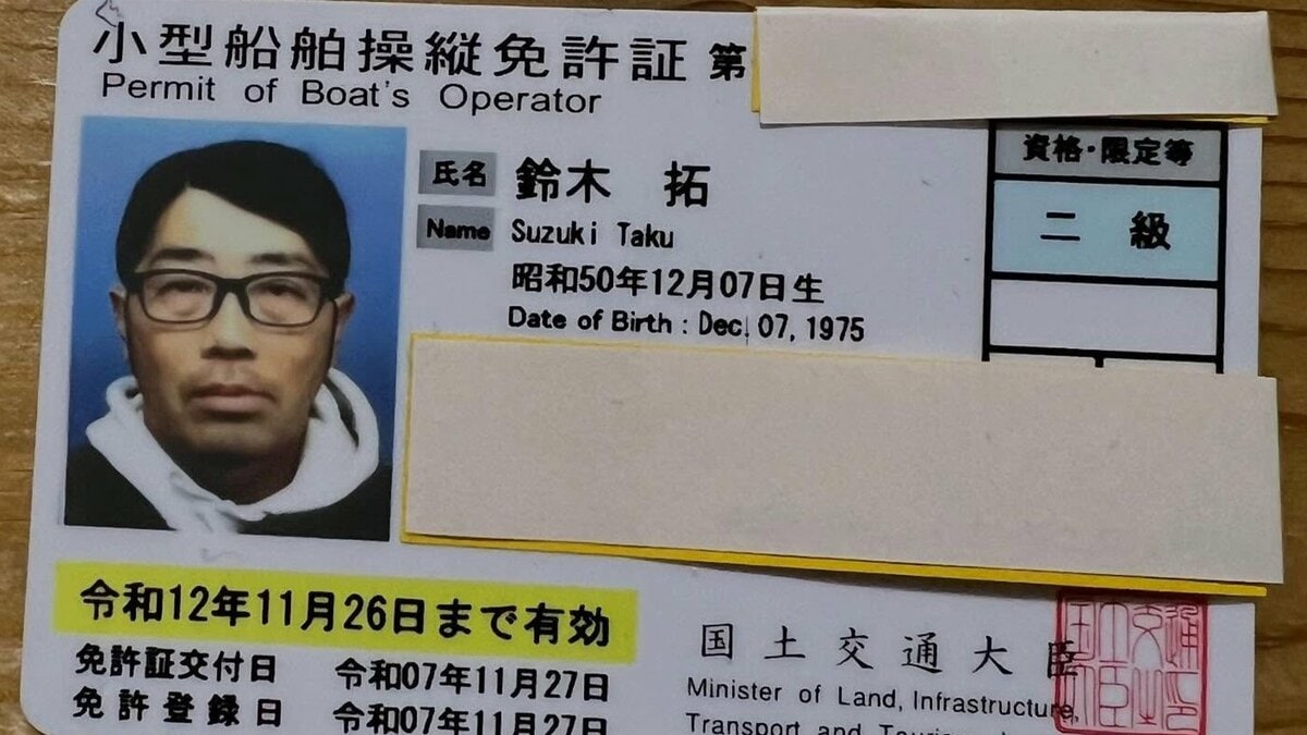 【 鈴木拓 】　二級小型船舶免許取得を報告　「これで1人である程度の船運転できるぜ！」　喜び報告