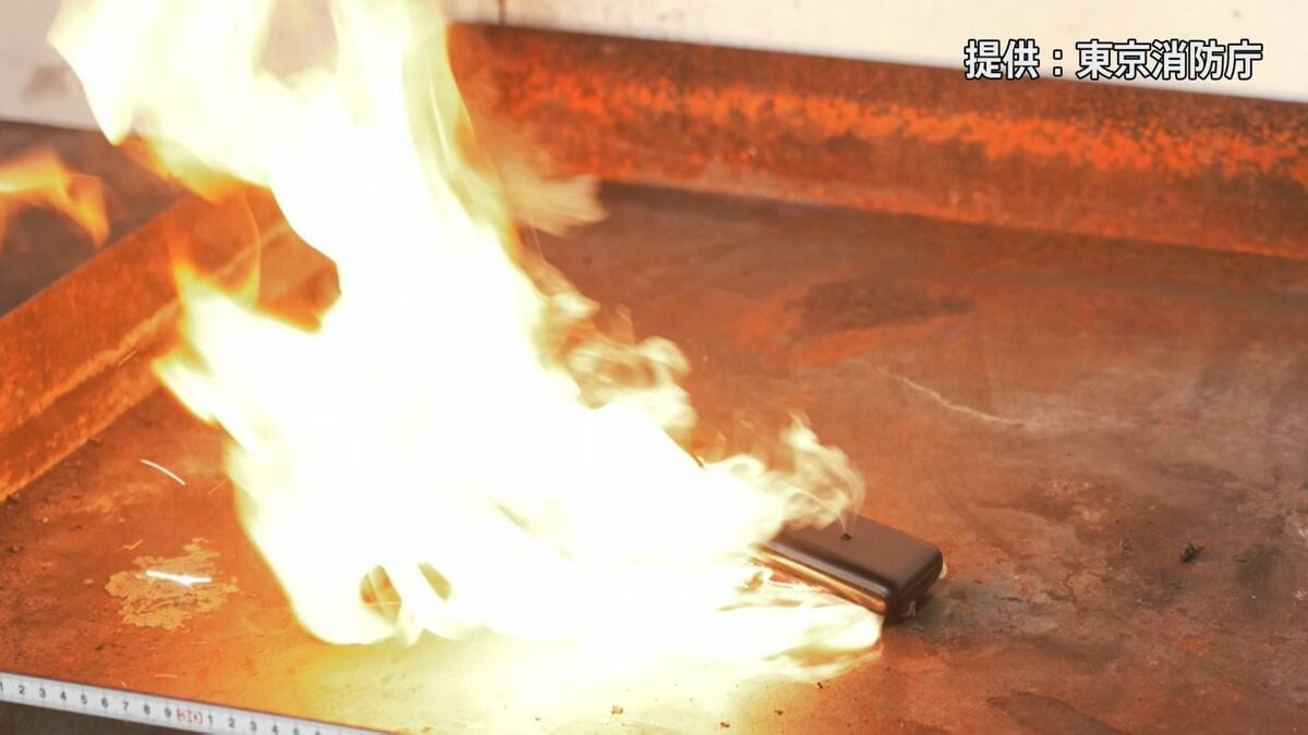“リチウムイオン電池火災”が過去最多ペースで発生中　3割以上がモバイルバッテリー　東京消防庁が注意呼びかけ