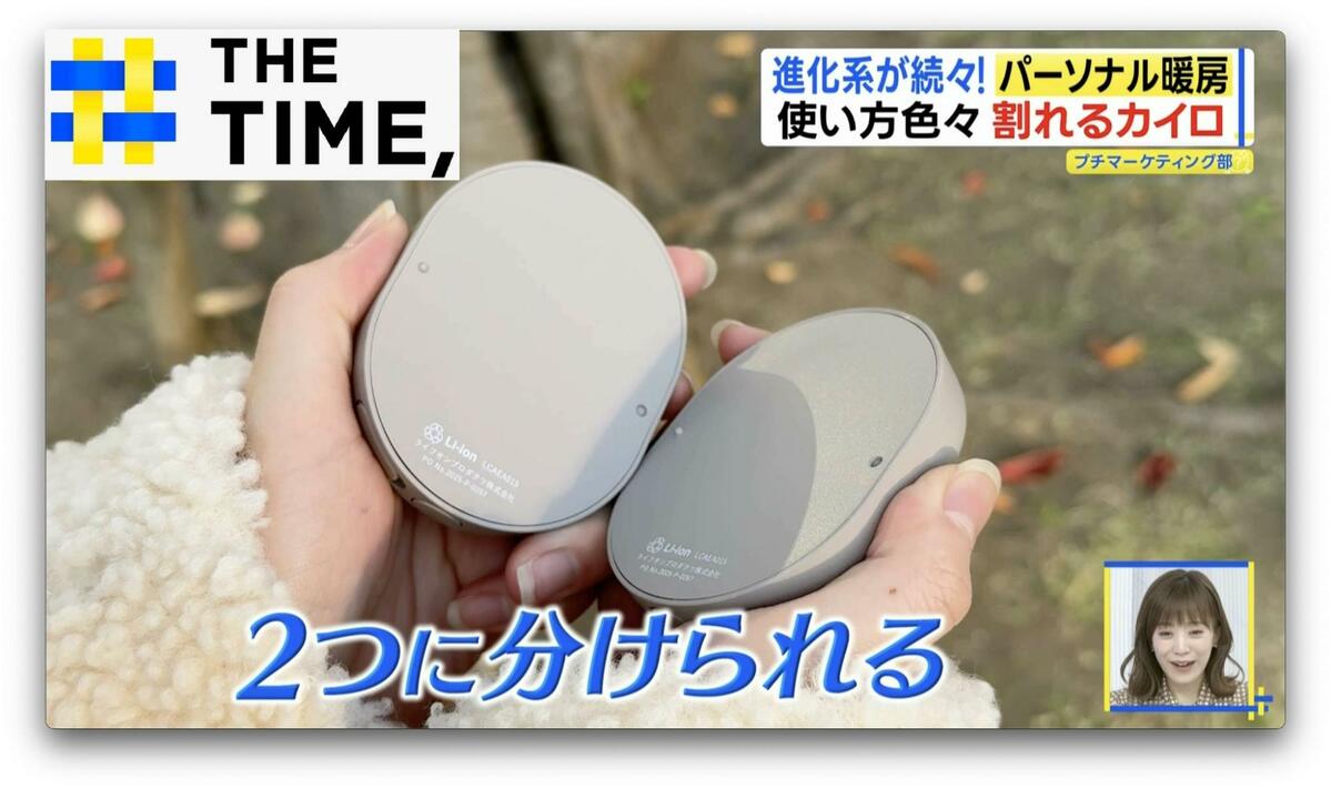 “割れる”カイロや“折り畳める”ヒーターとは?進化系続々「パーソナル暖房」【THE TIME,】