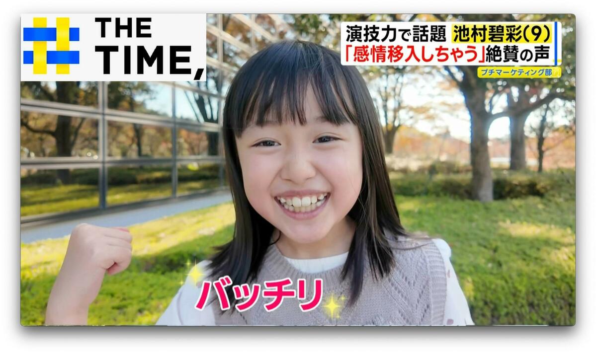 川栄李奈が「ぞっとした」と話す池村碧彩(9)の演技力…その秘密とは?【THE TIME,】